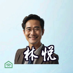 林悦